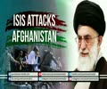 ISIS Attacks Afghanistan | Leader of the Muslim Ummah | Farsi sub English