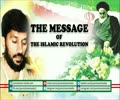 The Message of The Islamic Revolution | Dr. Muhammad Ali Naqvi | Urdu sub English