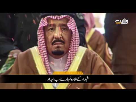 خائن حرمین شریفین | Arabic sub Urdu
