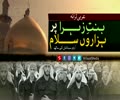 بنتِ زہرا پر ہزاروں سلام | Arabic sub Urdu