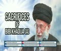 Sacrifices of Bibi Khadija (A) | Ayatollah Khamenei | Farsi sub English
