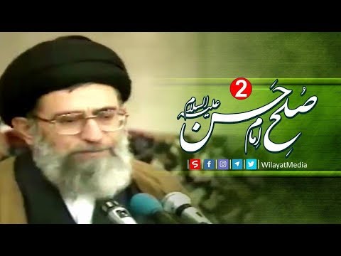 صُلحِ امام حسنؑ (حصہ دوّم) | Farsi sub Urdu