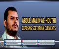 Abdul Malik al-Houthi Exposing Sectarian Elements | Arabic sub English