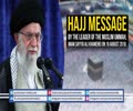 Hajj Message 2018 | Ayatollah Sayyid Ali Khamenei | English