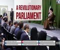 A Revolutionary Parliament | Leader of the Islamic Revolution | Farsi Sub English