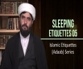 Sleeping Etiquettes 5 | Islamic Etiquettes (Adaab) Series | Farsi Sub English