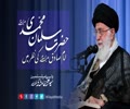 حضرت سلمان محمدیؑ امام صادقؑ کی نظر میں | Farsi Sub Urdu