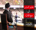 عظیم کامیابی کی سوغات | Farsi sub Urdu