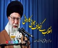 انقلاب کے خلاف جوابی کارروائی |  امام خامنہ ای | Farsi Sub Urdu