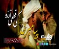 پیامبرِ خداؐ کی قطعی آرزو | Farsi Sub Urdu