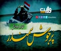پُر جوش سمندر | یمنی ترانہ | Arabic Sub Urdu