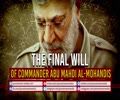 The FINAL WILL of Commander Abu Mahdi al-Mohandis |  Arabic Sub English