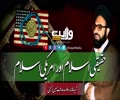 حقیقی اسلام اور امریکی  اسلام | شہید عارف حسین | Urdu