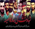 شہادت کی بہار کا مہینہ | Farsi Sub Urdu