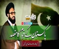 پاکستان کے قیام کا مقصد | شہید عارف حسین الحسینی | Urdu  