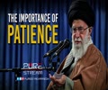 The Importance of Patience | Imam Sayyid Ali Khamenei | Farsi Sub English