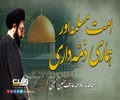 امت مسلمہ اور ہماری ذمّہ داری | شہید علامہ عارف حسین الحسینی | Urdu