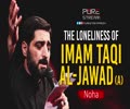 The Loneliness of Imam Taqi al-Jawad (A) | Noha | Farsi Sub English