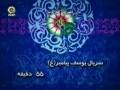 Movie - Prophet Yousef - Episode 45 - Last Episode - Persian sub English