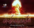 ناگاساکی اور ہیروشیما پر امریکی بمباری | امام خامنہ ای | Farsi Sub Urdu