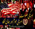 امریکی حکومت اور عوام کے بارے میں درست نگاہ | امام خمینی | Farsi Sub Urdu