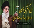 نبی اکرمؐ کی توہین اور اسلامی معاشرے کا احتجاج | امام خامنہ ای | Farsi 