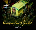 سمیر قنطارؒ کے قتل کا جواب عنقریب دیا جائے گا | Arabic Sub Urdu
