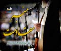 منبرِ مقاومت | ولی امرِ مسلمین سید علی خامنہ ای حفظہ للہ | Farsi Sub Urdu