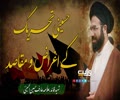 حسینی تحریک کے اغراض و مقاصد | شہید علامہ عارف حسین الحسینی | Urdu
