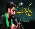 روحِ کربلا زینبؑ! | نوحہ خواں: سید مجید بنی فاطمہ | Farsi Sub Urdu