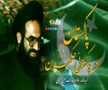 پاکستان اور پاکستانی حکمران | شہید علامہ عارف حسین الحسینی رضوان اللہ علیہ | Urdu