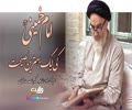 امام خمینی کی ایک بہترین نصیحت | Farsi Sub Urdu