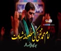 امام محمد تقیؑ کی مظلومانہ شہادت | سید مجید بنی فاطمہ | Farsi Sub Urdu