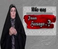 Who was Imam Husayn (A) ? | Sister Spade | English