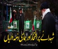 شہدائے پُر افتخار اور ہماری ذمہ داریاں | ولی امرِ مسلمین سید علی خامنہ ای حفظہ اللہ | Farsi Sub Urdu