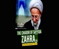 The CHADOR Of Sayyida Zahra (A) | Ayatullah Misbah-Yazdi | Farsi Sub English