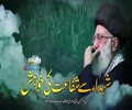 شہداء سے شفاعت کی خواہش | امام سید علی خامنہ ای | Farsi Sub Urdu