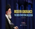 Modern Ignorance: The Basis of Western Civilization | Imam Khamenei | Farsi Sub English