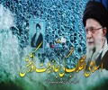 اسلامی انقلاب کی جاذبیت اور کشش | امام سید علی خامنہ ای | Farsi Sub Urdu