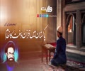 پاکستان میں قرآن و سنت کا نظام | شہید عارف الحسینی | Urdu