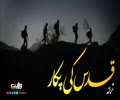 قدس کی پکار | ترانہ | انصاراللہ یمن | Arabic Sub Urdu