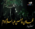 قلب مومن، امام حسن علیہ السلام کا حرم | محمد حسین پویانفر | Farsi Sub Urdu