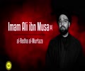 Imam Ali ibne Musa al-Redha al-Murtaza (A) | CubeSync | English