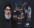  کیا یہ ایرانی اسلام ہے؟ | سید ھاشم الحیدری | Farsi sub Urdu