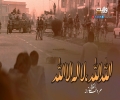 اللہ اللہ، لا الہ الا اللہ | معروف انقلابی ترانہ | Farsi Sub Urdu