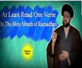 At Least Read One Verse In The Holy Month of Ramadhan | One Minute Wisdom | English