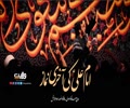 امام علیؑ کی آخری نماز | حاج مہدی رسولی | فارسی نوحہ/اردو سبٹائٹل | Farsi Sub Urdu