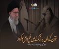 قرآن کے دلوں پر اثر کرنے میں قطع و وصل کا کردار | امام سید علی خامنہ ای | Farsi Sub Urdu