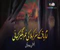  امام باقرؑکے سفر کربلا کی غم انگیز کہانی | اینیمیشن / اردو سبٹائٹل | Farsi Sub Urdu