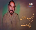  شہید لاجوردی کی مجاہدت | دستاویزی فلم | Farsi Sub Urdu